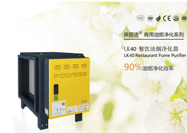 保丽洁油烟净化器